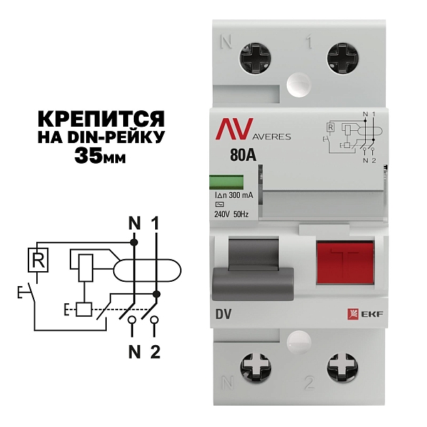 Выключатель дифференциального тока DV 2P 80А 300мА тип AC электромеханичекий 10kA AVERES EKF