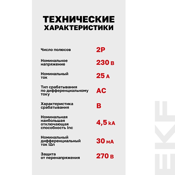 Автоматический выключатель дифференциального тока АД-2 2Р 25А характеристика В 30мА тип АС электронный 4,5кА PROXIMA EKF