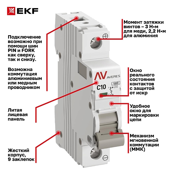 Выключатель автоматический AV-10 DC 1P 10A (C) 10kA EKF AVERES
