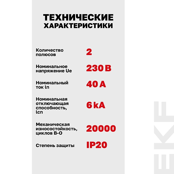 Автоматический выключатель ВА 47-63N 2P 40А (C) 6кА PROXIMA EKF