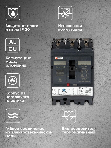 Выключатель автоматический в литом корпусе ВА-99C 160/125А 3P 35кА с термомагнитным расцепителем EKF