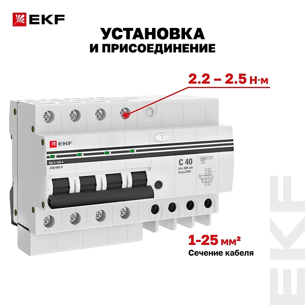 Автоматический выключатель дифференциального тока АД-4 4P 40А характеристика C 300мА тип АС электронный 4,5кА PROXIMA EKF