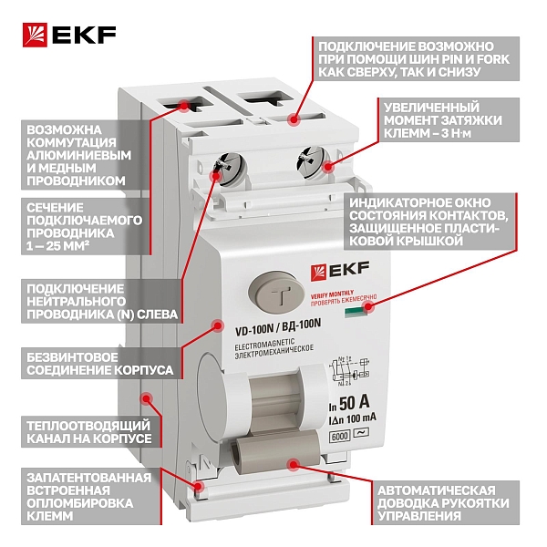 Выключатель дифференциального тока ВД-100N 2P 50А 100мА тип AC эл-мех 6кА PROXIMA EKF