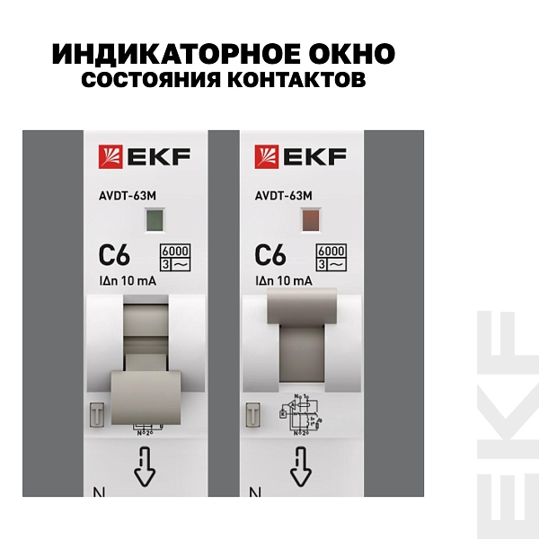 Автоматический выключатель дифференциального тока АВДТ-63М 1P+N 18мм 6А характеристика С 10мА тип AС электронный 6кА PROXIMA EKF
