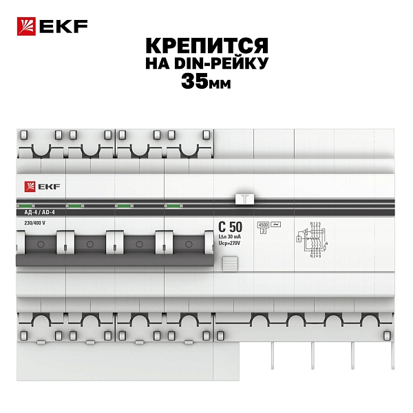 Автоматический выключатель дифференциального тока АД-4 4P 50А характеристика C 30мА тип АС электронный 4,5кА PROXIMA EKF