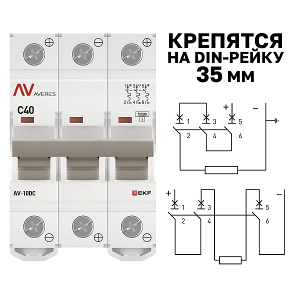 Выключатель автоматический AV-10 DC 3P 40A (C) 10kA EKF AVERES