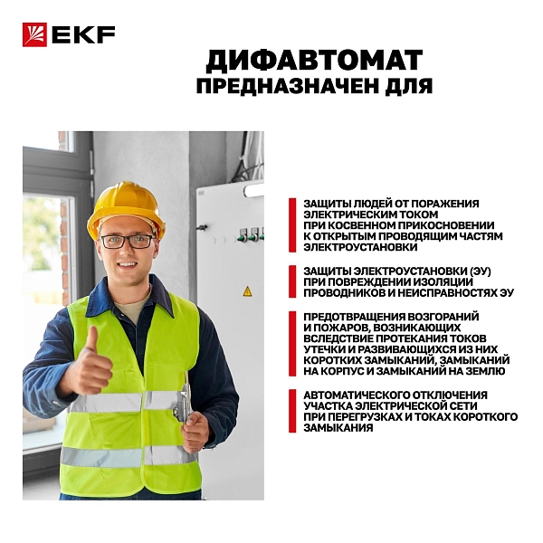 Автоматический выключатель дифференциального тока АВДТ-63М 1P+N 18мм 16А характеристика С 10мА тип AС электронный 6кА PROXIMA EKF