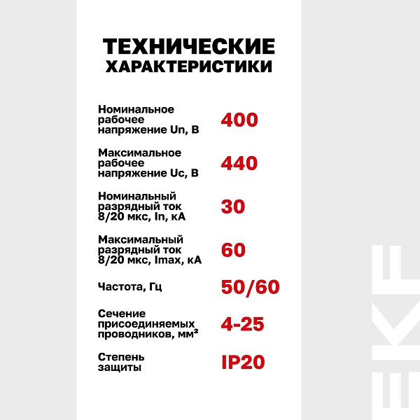 Ограничитель импульсных напряжений ОПВ-B/2P In 30кА 440В с сигн. EKF