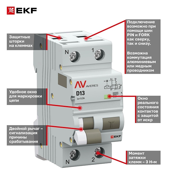 Автоматический выключатель дифференциального тока DVA-6 1P+N 13А характеристика D 300мА тип AС электромеханический 6кА AVERES EKF