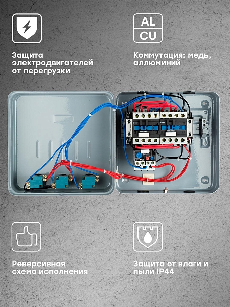 Пускатель реверсивный ПМЛ-1 9А 4NO+2NC 400В AC с тепловым реле 7-10А в корпусе с индикацией IP44 EKF