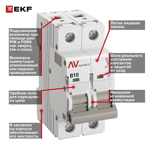 Выключатель автоматический AV-10 2P 10A (B) 10kA EKF AVERES