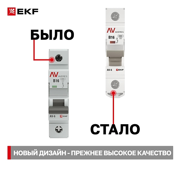 Выключатель автоматический AV-6 1P 16A (B) 6kA EKF AVERES