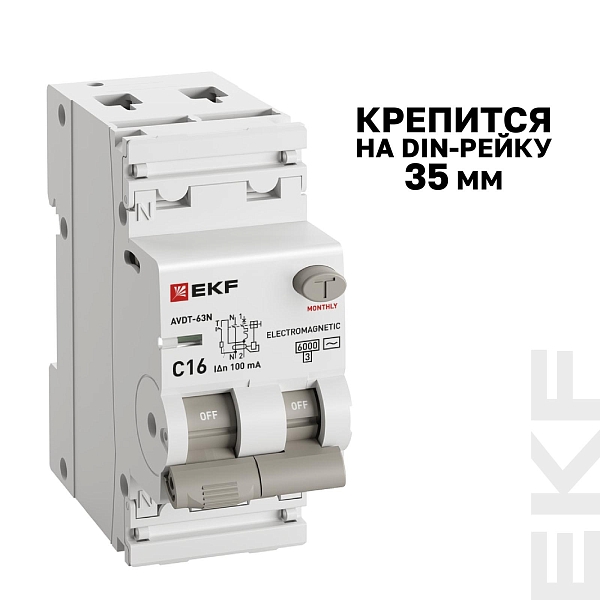 Автоматический выключатель дифференциального тока АВДТ-63N 1P+N 16А характеристика C 100мА тип AC электромеханический 6кА PROXIMA EKF