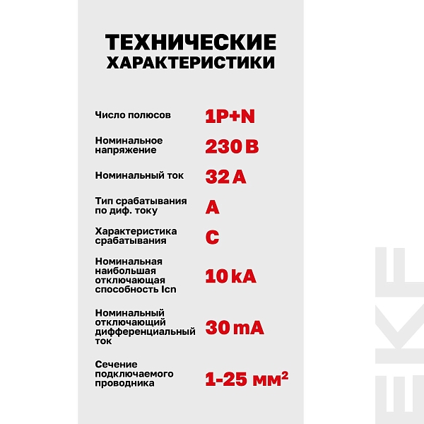 Автоматический выключатель дифференциального тока DVA-10 1P+N 32А характеристика C 30мА тип A электромеханический 10кА AVERES EKF