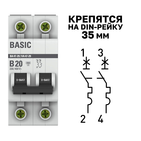 Автоматический выключатель ВА 47-29 2P 20А (B) 4,5кА BASIC