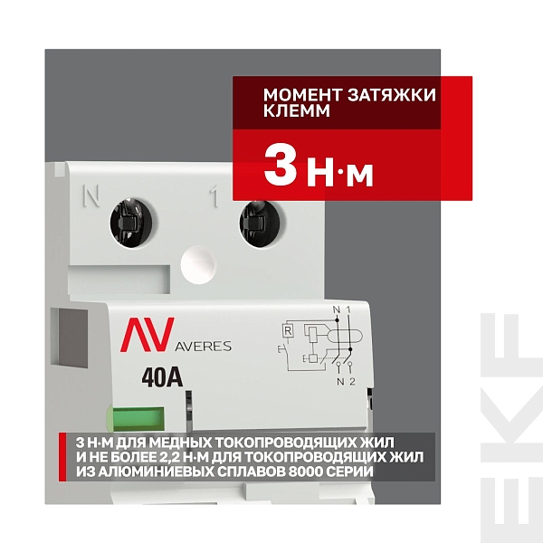 Выключатель дифференциального тока DV 2P 40А 30мА тип AC электромеханичекий 10kA AVERES EKF