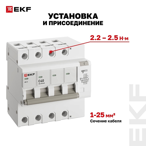 Автоматический выключатель дифференциального тока АД-4 4P 40А характеристика C 30мА тип АС электронный 6кА PROXIMA EKF